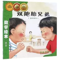 音像双胞胎兄弟(量的守恒)/数学绘本金成恩