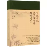 音像政治哲学的对垒/熊逸书院熊逸著