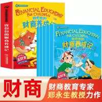 音像钱包包的财商养成记全5册郑永生
