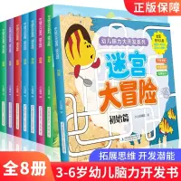 音像幼儿脑力大开发系列·迷宫大冒险(全8册)少儿编辑部