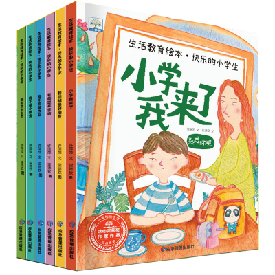 音像生活教育绘本·快乐的小学生(全6册)许萍萍