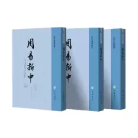 音像周易折中(全三册)--易学典籍选刊[清]李光地撰 杨军点校