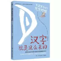 音像汉字就是这么来的(字里字外的天文地理)孟琢