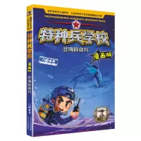音像海豚奇兵八路 著