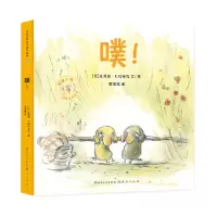 音像噗!/顽皮小鸟快乐陪伴绘本(比)克劳德·K.杜布瓦