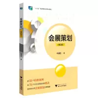 音像会展策划(第四版)华谦生