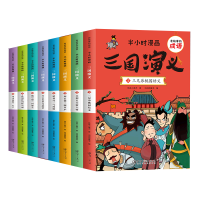 音像有故事的成语半小时漫画三国演义(全8册)铁皮人美术
