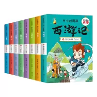 音像有故事的成语半小时漫画西游记(全8册)铁皮人美术