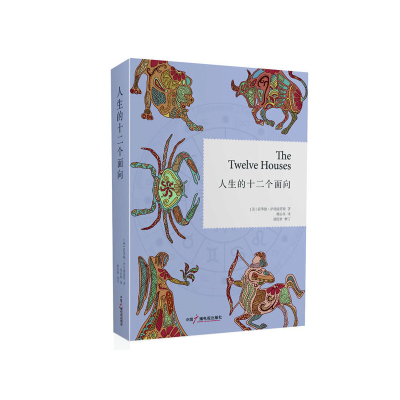 音像人生的十二个面向(美)霍华德·萨司波塔斯(Howard