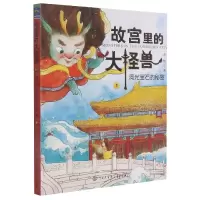 音像故宫里的大怪兽(1洞光宝石的秘密)常怡