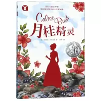 音像月桂精灵/国际儿童文学奖[美]雷切尔·菲尔德