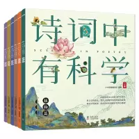 音像诗词中有科学小牛顿编辑团队 编著