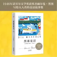 音像黑塞童话赫尔曼·黑塞