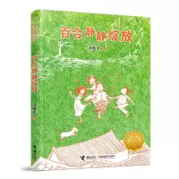 音像百合静静绽放/接力杯曹文轩儿童小说奖冯桂平著