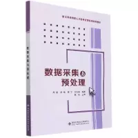音像数据采集与预处理周勇编;杨倩编;廖宁编;余秋莲编