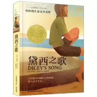 音像黛西之歌/长青藤国际大奖小说书系辛西娅·沃伊特