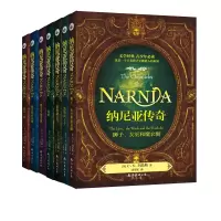 音像纳尼亚传奇(全7册)[英]C.S.刘易斯 刘勇军