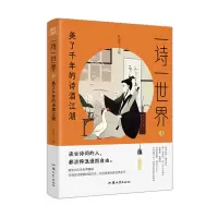 音像20-2024年疯狂阅读一诗一世界1美了千年的诗酒江湖杜志建