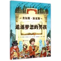 音像查尔斯·狄更斯(追逐梦想的男孩)(精)黛布拉·霍普金森