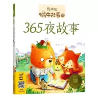 音像365夜故事(有声版)/蜗牛故事绘蜗牛少儿