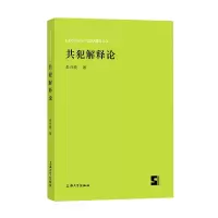 音像共犯解释论张开骏