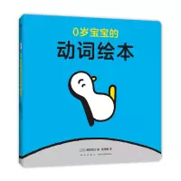 音像0岁宝宝的动词绘本(日)桑原伸之著