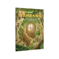 音像变化的设计图(精)/建筑师的大创造青山邦彦