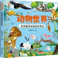 音像动物世界大百科:全景图说动物百科绘本小麒麟
