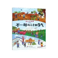 音像不一样的二十四节气(精选版)/幼儿大科学肖克之