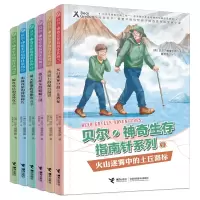 音像贝尔·生存指南针(第二辑)共6册贝尔·格里尔斯