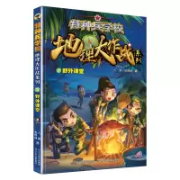 音像特种兵学校地理大作战-野外课堂八路张博涵