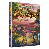 音像特种兵学校地理大作战-大好河山八路,张博涵