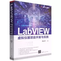 音像LabVIEW虚拟仪器项目开发与实践/LabVIEW研究院杨高科