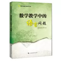 音像数学教学中的语言问题陈永明名师工作室著