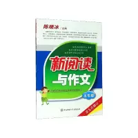 音像新阅读与作文(5年级第9次修订)陈晓冰编