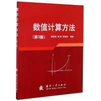 音像数值计算方法(第3版)蔡锁章