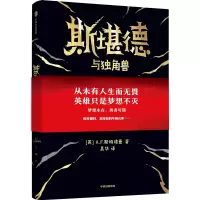 音像斯堪德与独角兽(英)A.F.斯特德曼