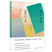 音像奏响色彩(精)[日]井上隆雄著;张逸雯译;[日]志村福美
