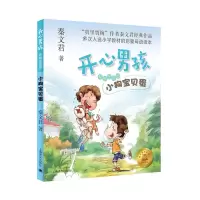 音像小狗宝贝蛋(彩绘注音版)/开心男孩秦文君