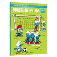 音像神秘的新守门员/蓝精灵和格格巫漫画系列(比)贝约