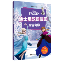 音像迪士尼双语漫画.冰雪奇缘青橙英语编著