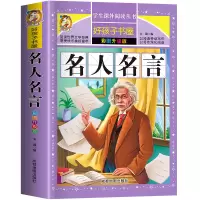 音像彩图版--名人名言编者:宋璐|责编:吴朝香