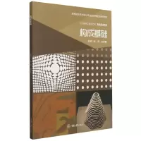 音像构成基础沈宏编;王翠翠编