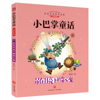 音像吊在月亮下的贪心鬼(注音彩绘版)/小巴掌童话张秋生