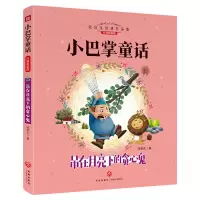 音像吊在月亮下的贪心鬼(注音彩绘版)/小巴掌童话张秋生