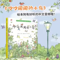 音像吵吵闹闹的小鸟(意)艾玛·莉迪亚·斯奎拉里绘