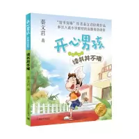 音像读书并不难(彩绘注音版)/开心男孩秦文君