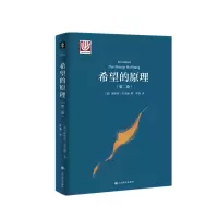 音像希望的原理(第二卷)(大学译丛)恩斯特·布洛赫