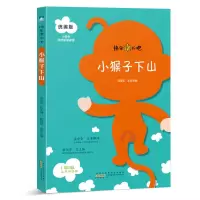 音像.小猴子下山一年级上册张伯华
