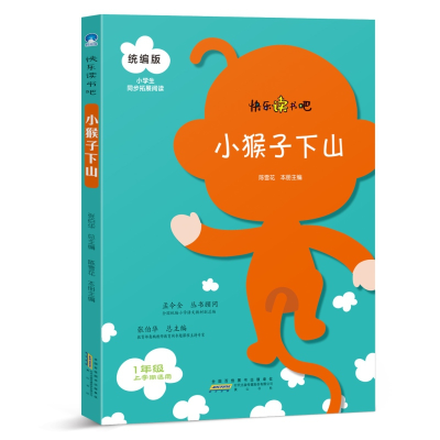 音像.小猴子下山一年级上册张伯华